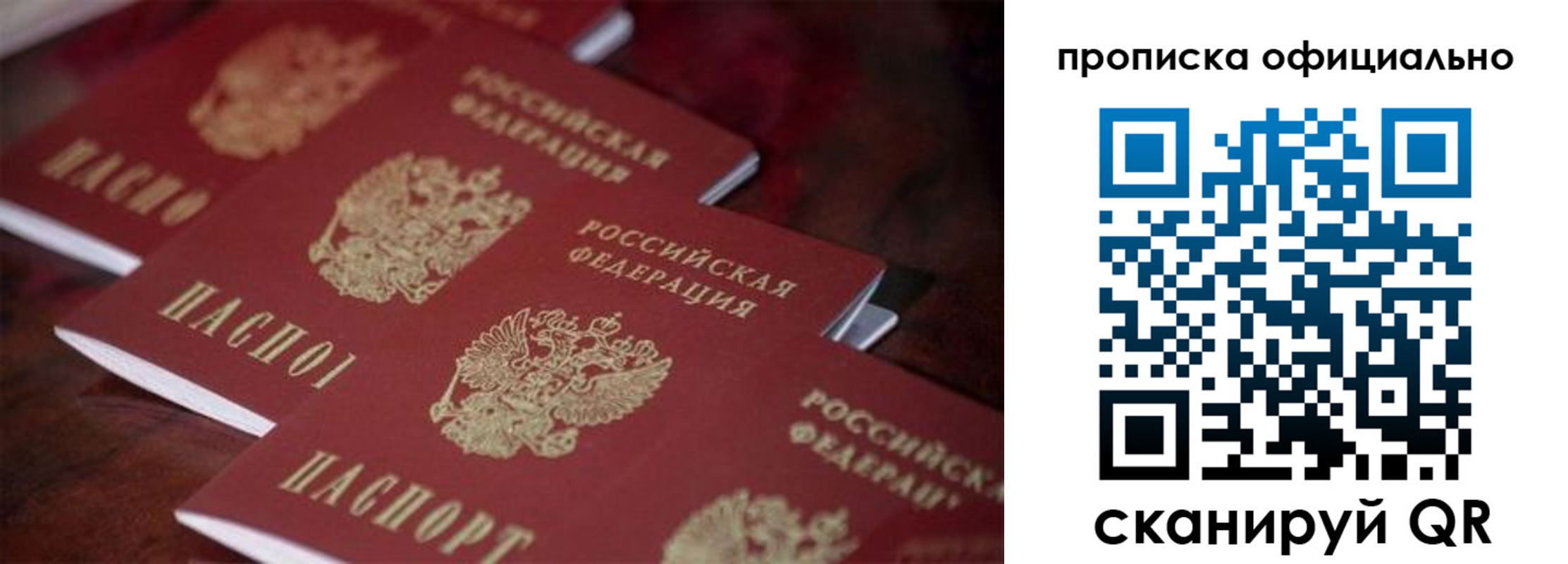прописка от собственника в Пушкино
