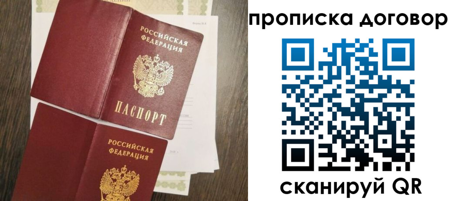 временная регистрация купить в Пушкино