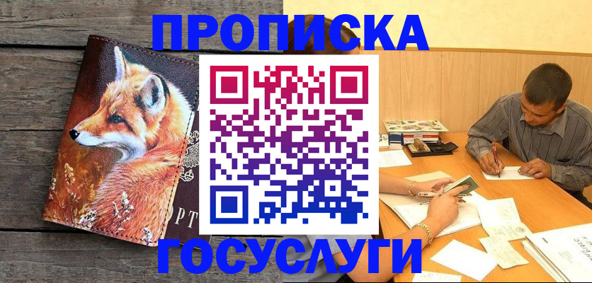 прописка для кредита в Пушкино
