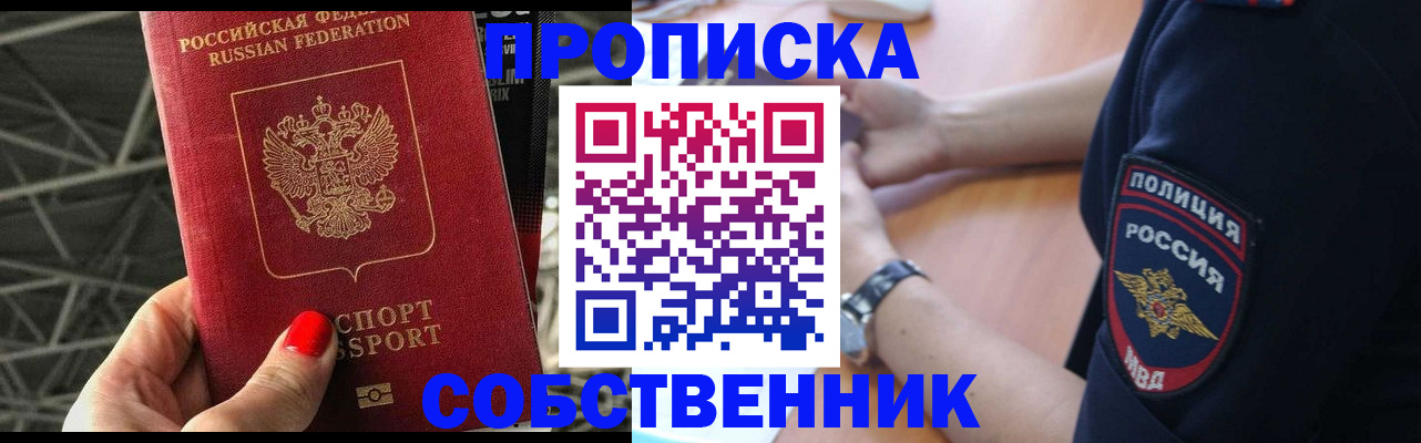 временная регистрация недорого в Пушкино